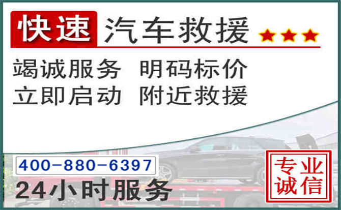 东兰长春拖车电话